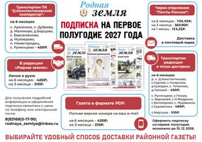 Наши люди. Наша газета